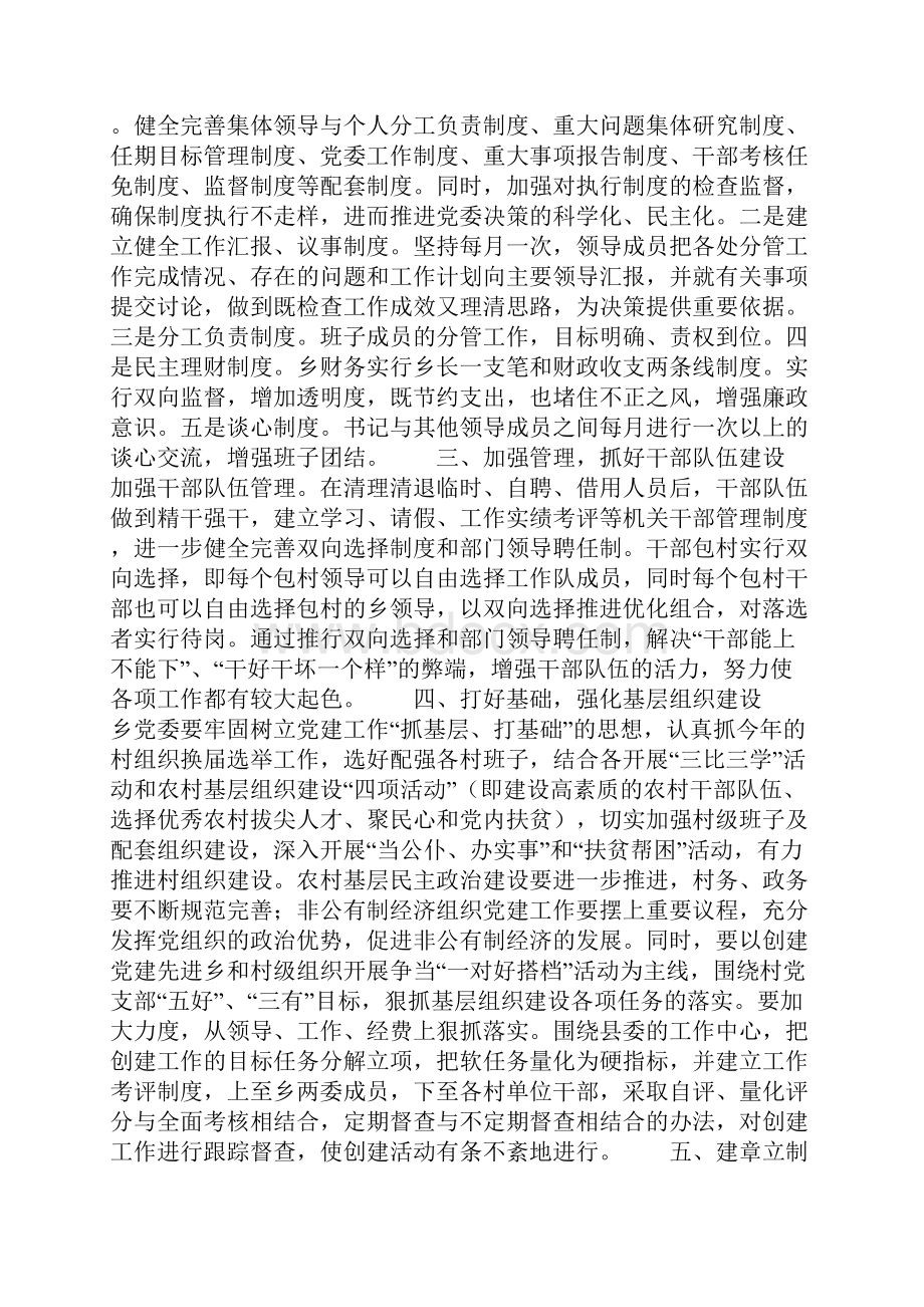 乡镇党委创建六个好目标的实施方案.docx_第2页