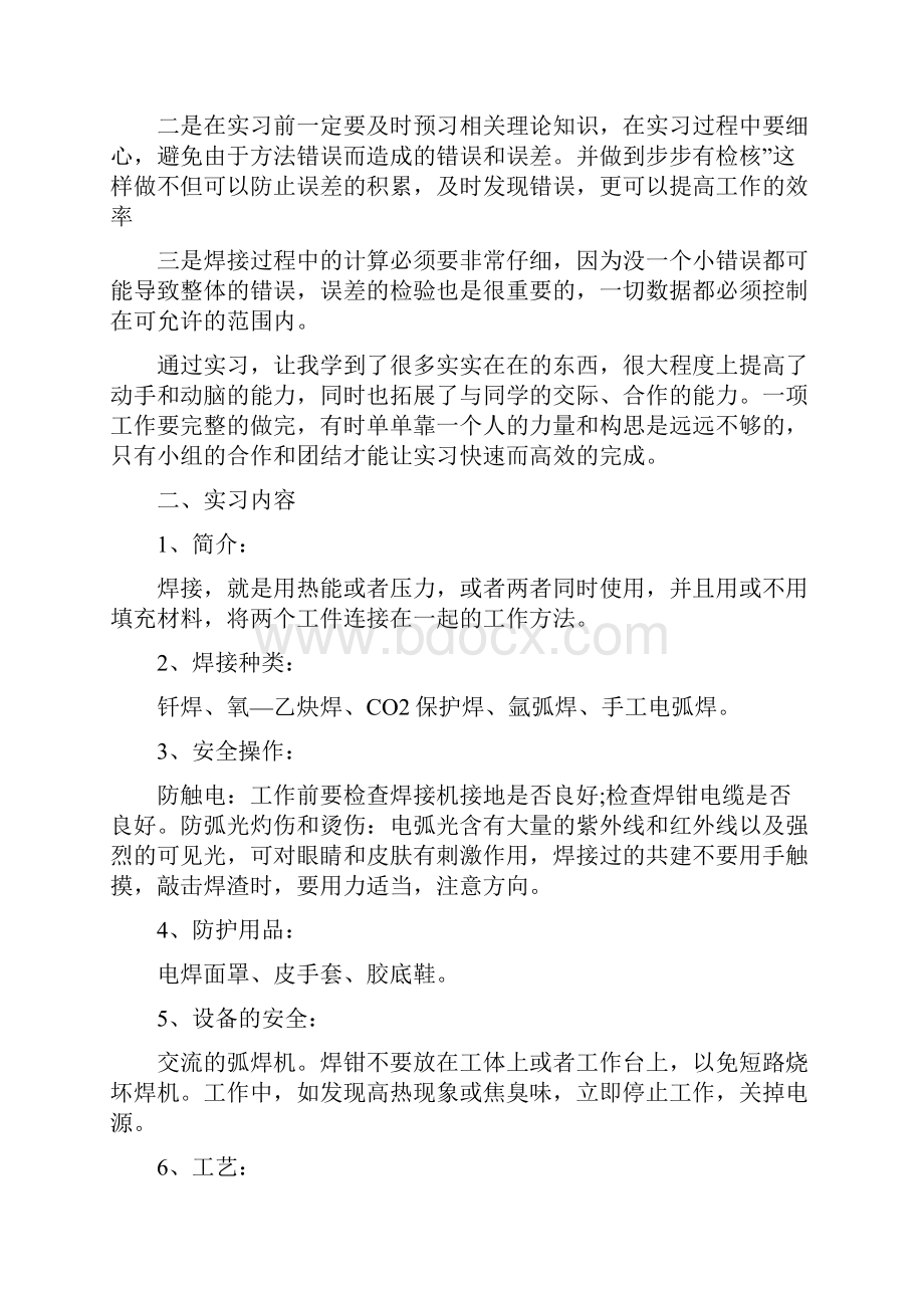 金工实习车工专业实践安全报告标准版.docx_第2页