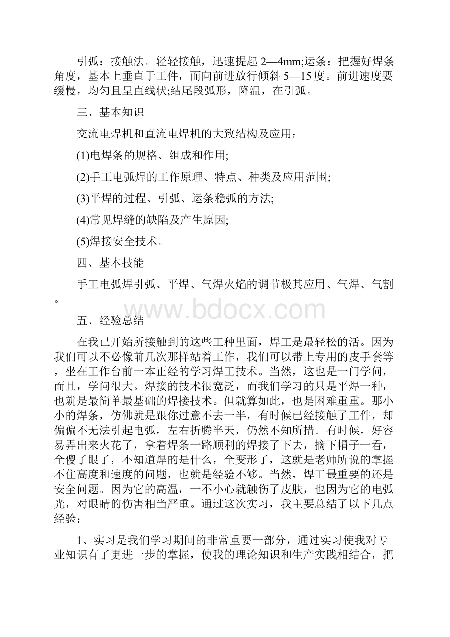 金工实习车工专业实践安全报告标准版.docx_第3页