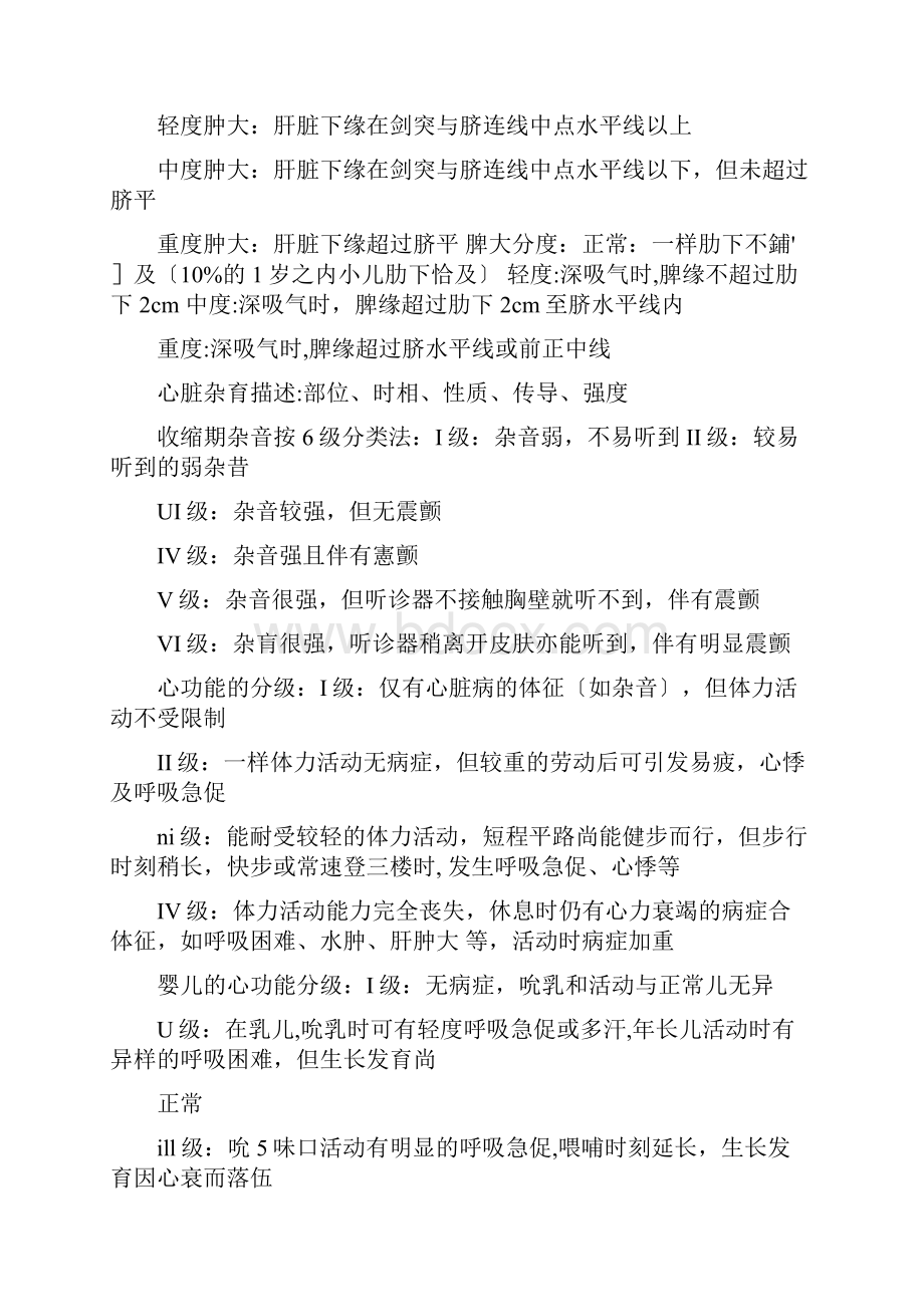 儿科正常参考值.docx_第2页