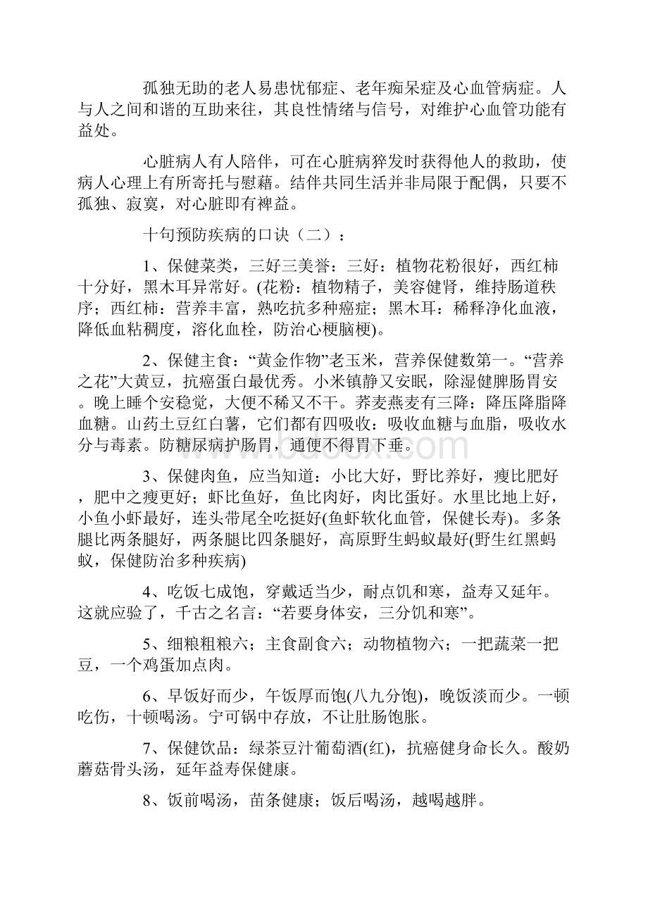 十句预防疾病的口诀100个.docx_第3页