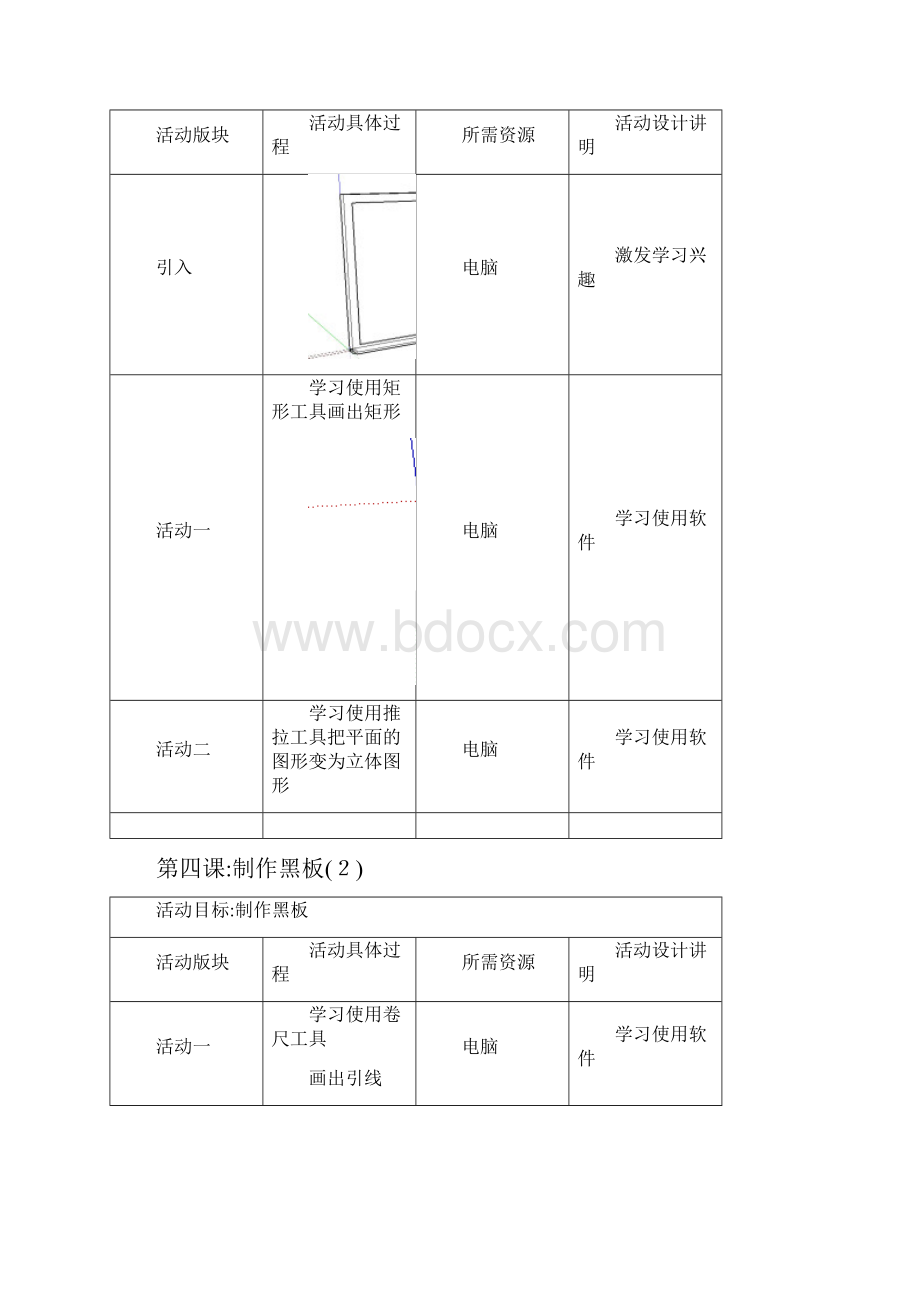 3D打印教案.docx_第3页