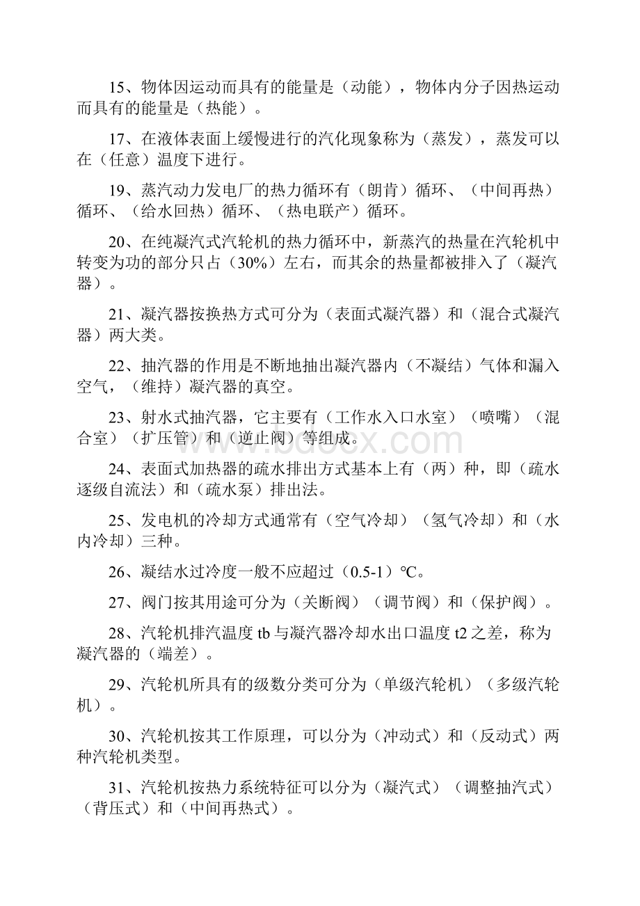 国能巴楚汽机复习题.docx_第2页