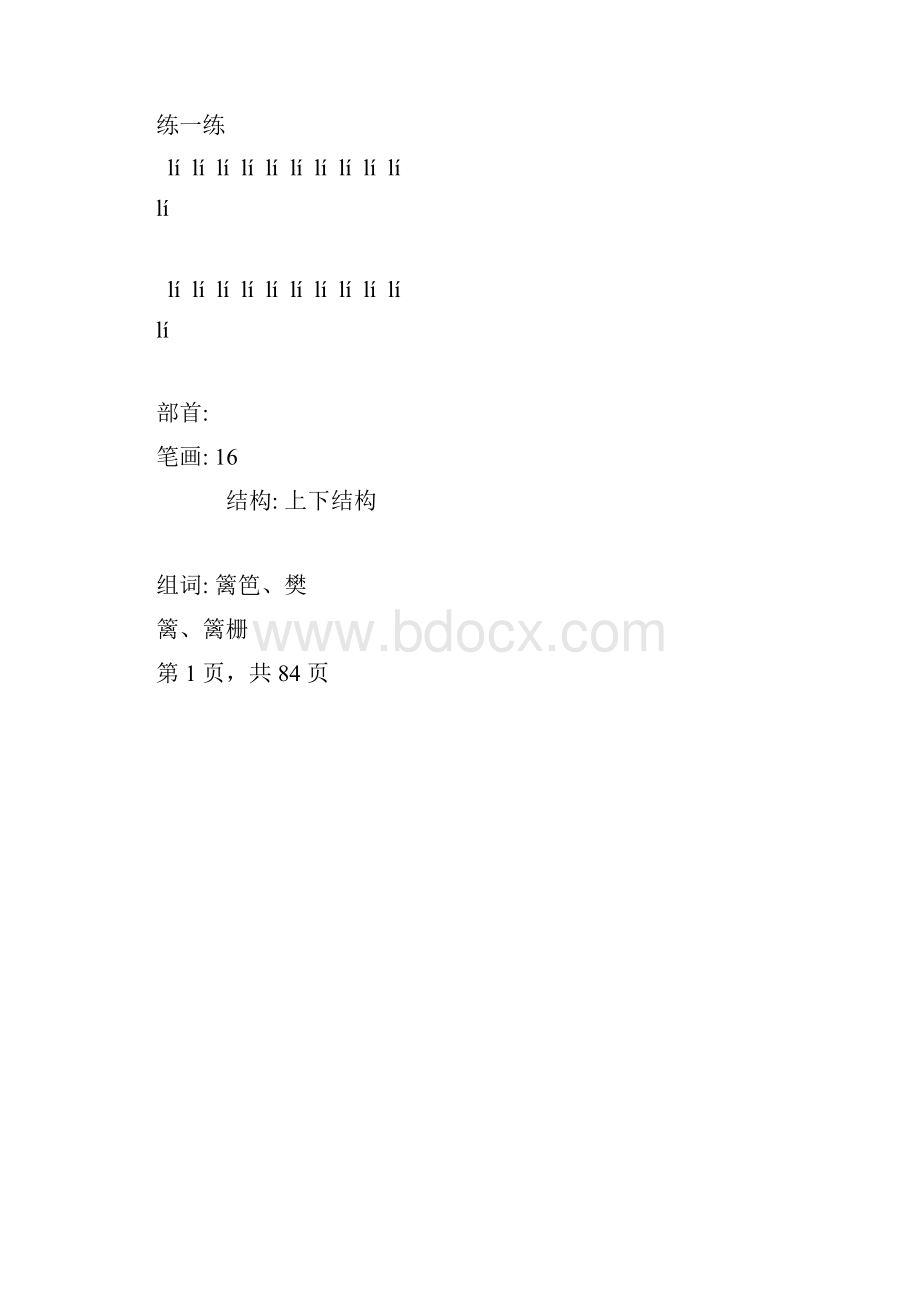 部编版语文四年级下册写字表字帖.docx_第3页