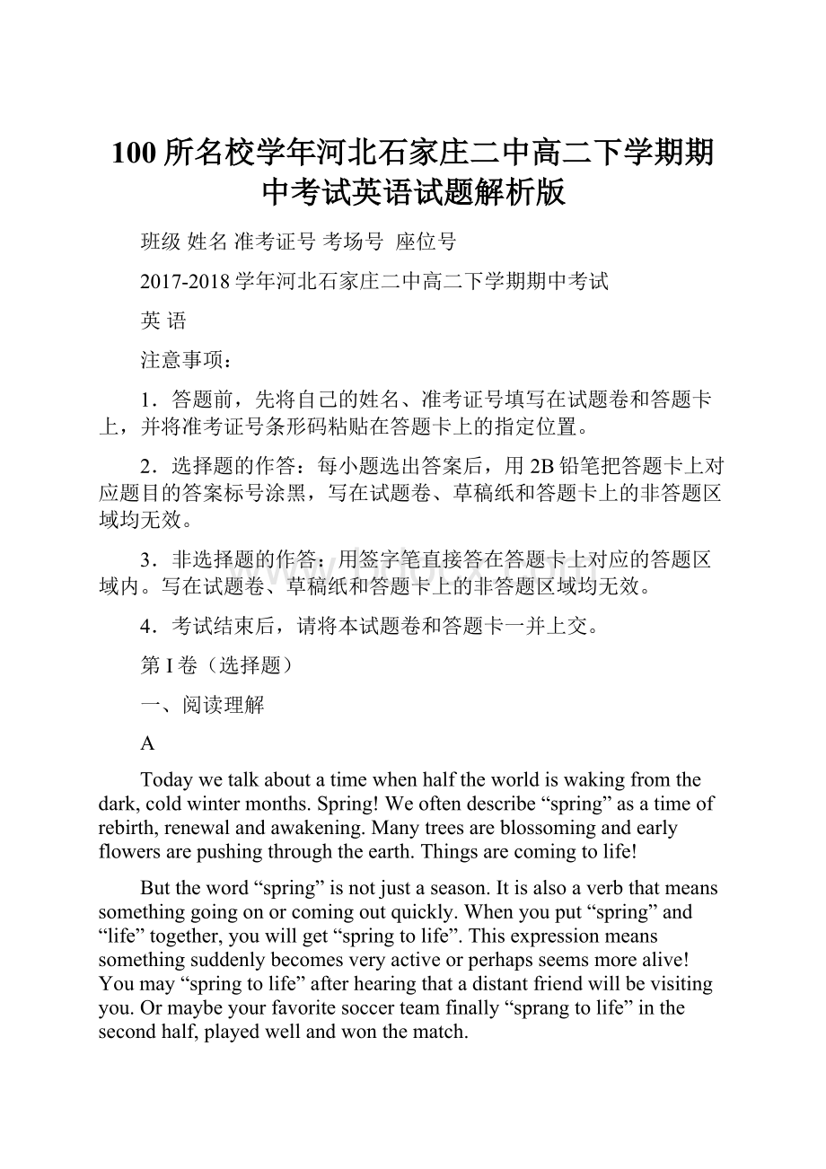 100所名校学年河北石家庄二中高二下学期期中考试英语试题解析版.docx