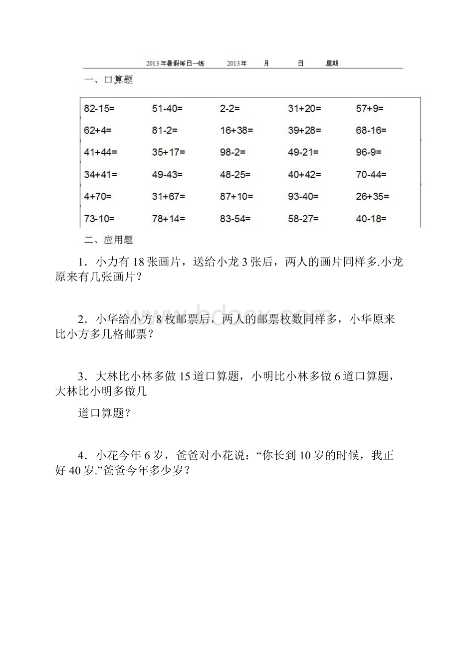 学年部编版一年级数学暑假作业全套.docx_第2页