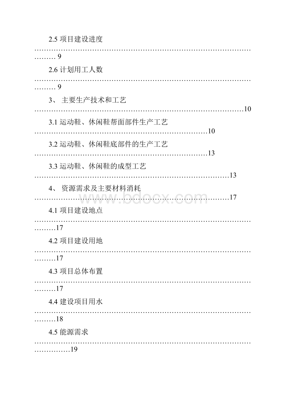 年产380万双皮质鞋生产线专案申请报告.docx_第2页