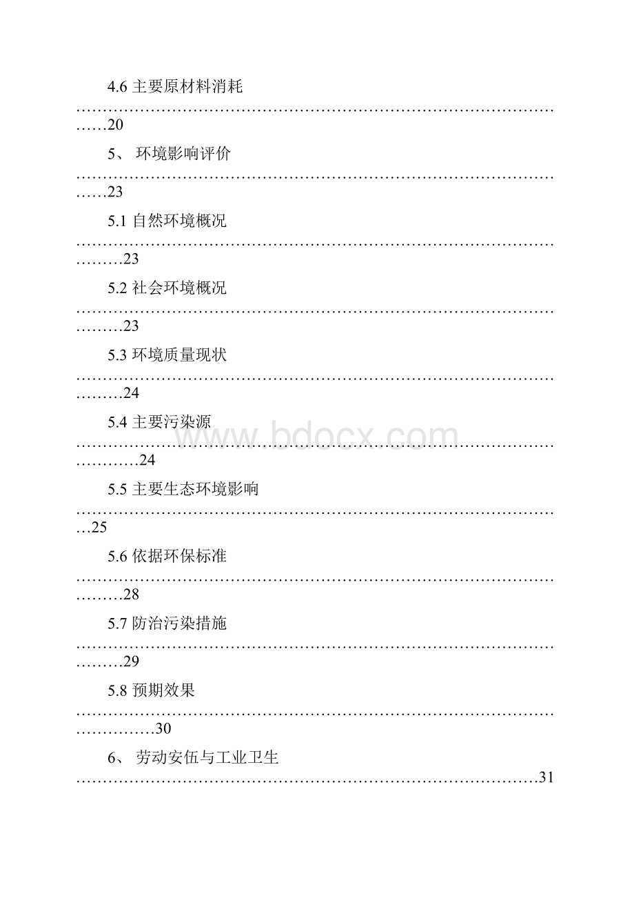 年产380万双皮质鞋生产线专案申请报告.docx_第3页