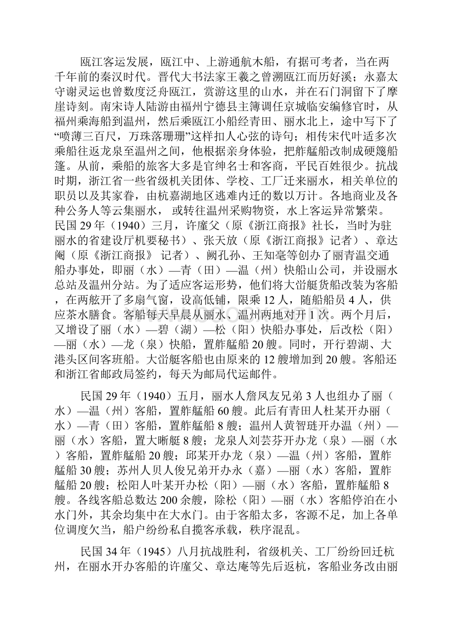 航行千年的瓯江帆船.docx_第2页