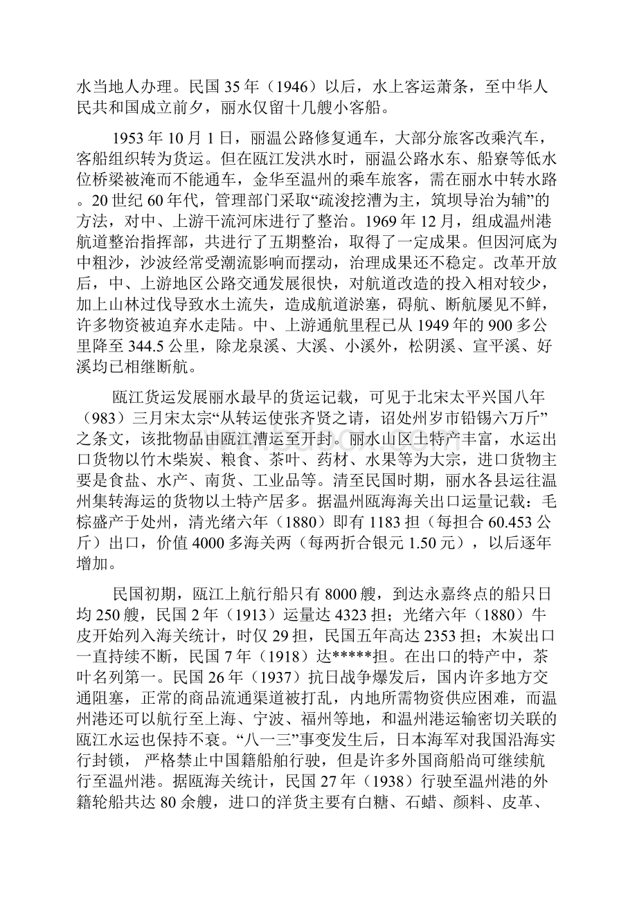 航行千年的瓯江帆船.docx_第3页