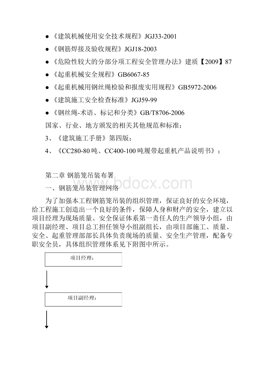 奉化冠成国际商业中心地下室围护工程地下连续墙钢筋笼吊装+修.docx_第2页