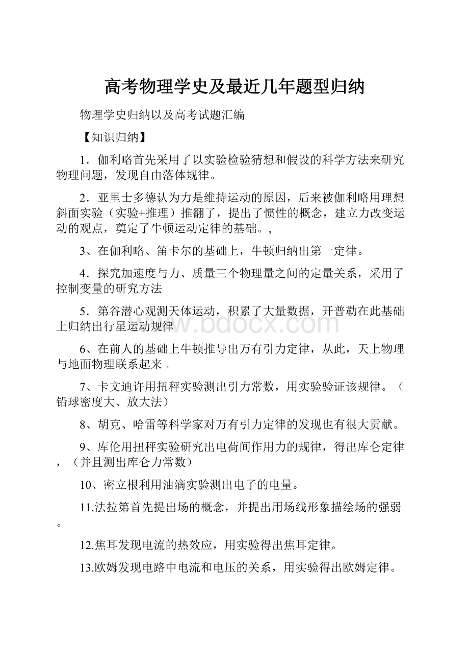 高考物理学史及最近几年题型归纳.docx