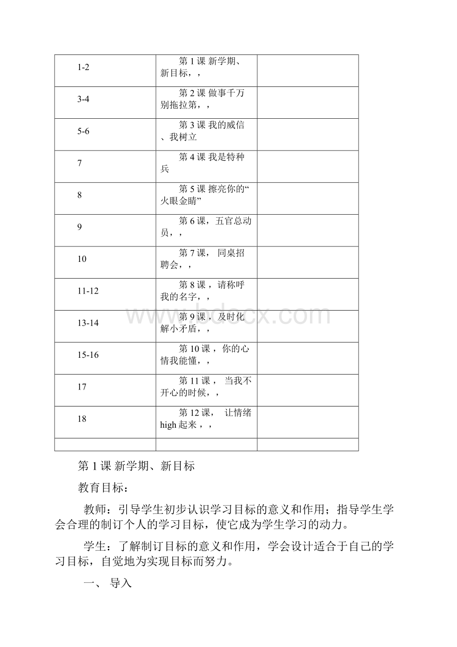 四年级上册心理健康教育教案.docx_第3页