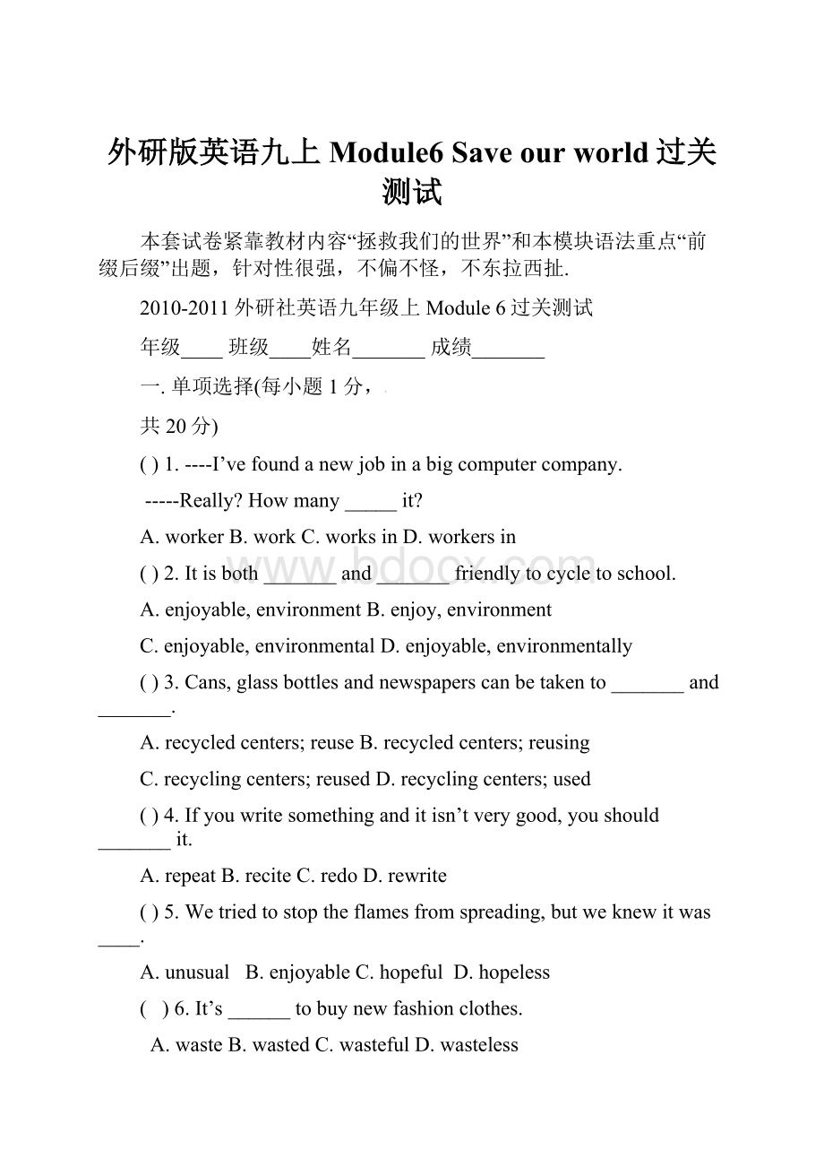 外研版英语九上Module6 Save our world过关测试.docx