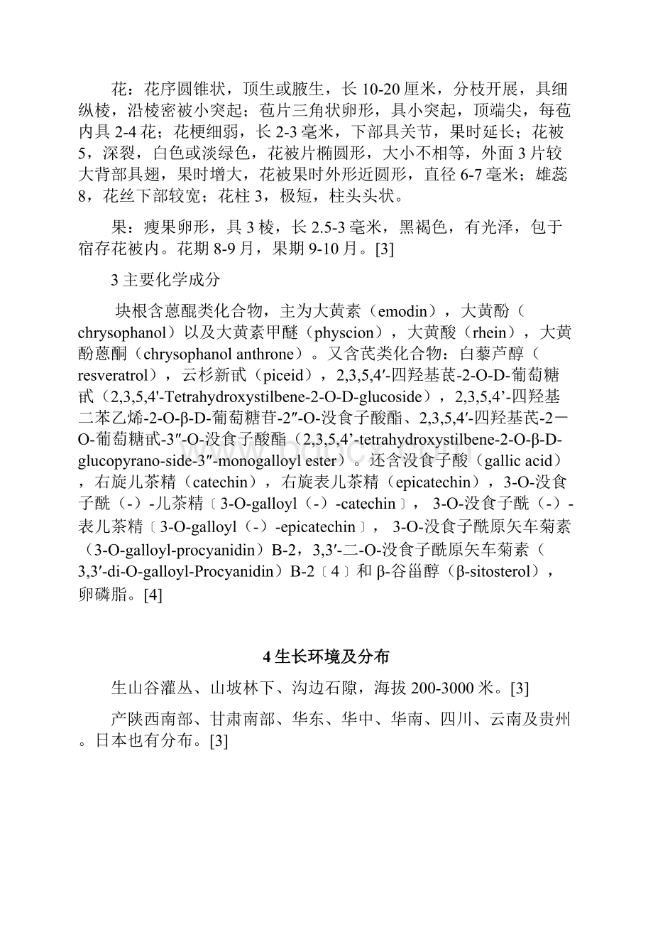 中药资源学精讲.docx_第3页