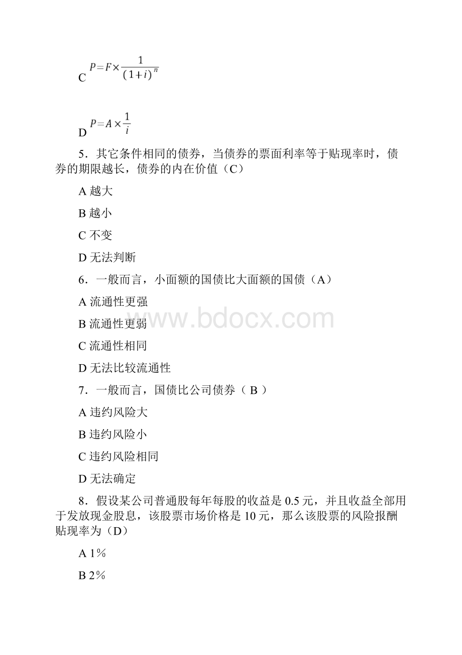 第9章 证券价值评估模拟训练题学习资料.docx_第3页