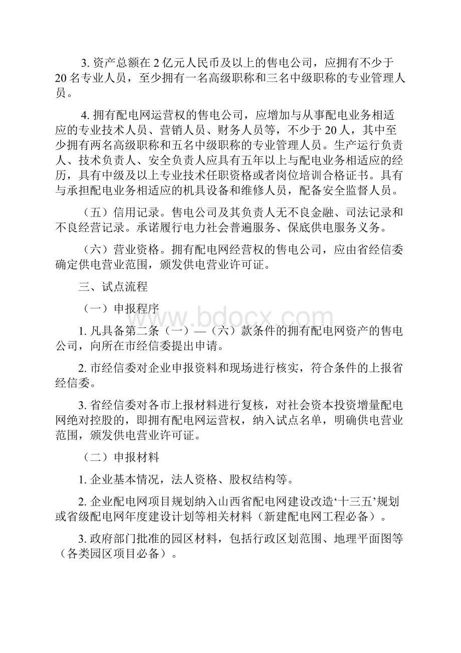 山西省放开增量配电业务试点方案.docx_第3页