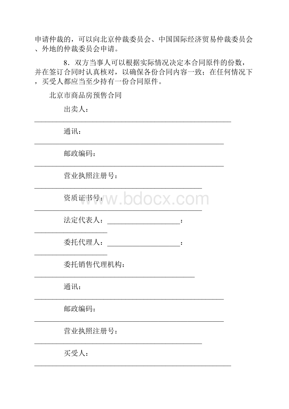 北京市商品房预售合同合同范本模板0.docx_第2页