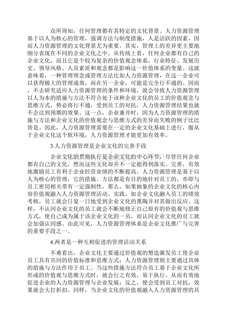 浅析企业文化对人力资源管理的影响.docx_第3页