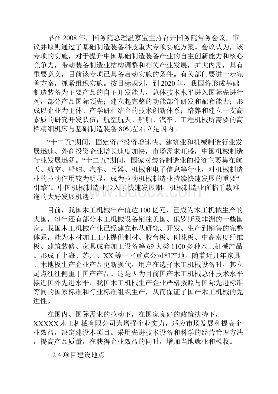 木工机械项目可行性研究报告代商业计划书.docx_第3页