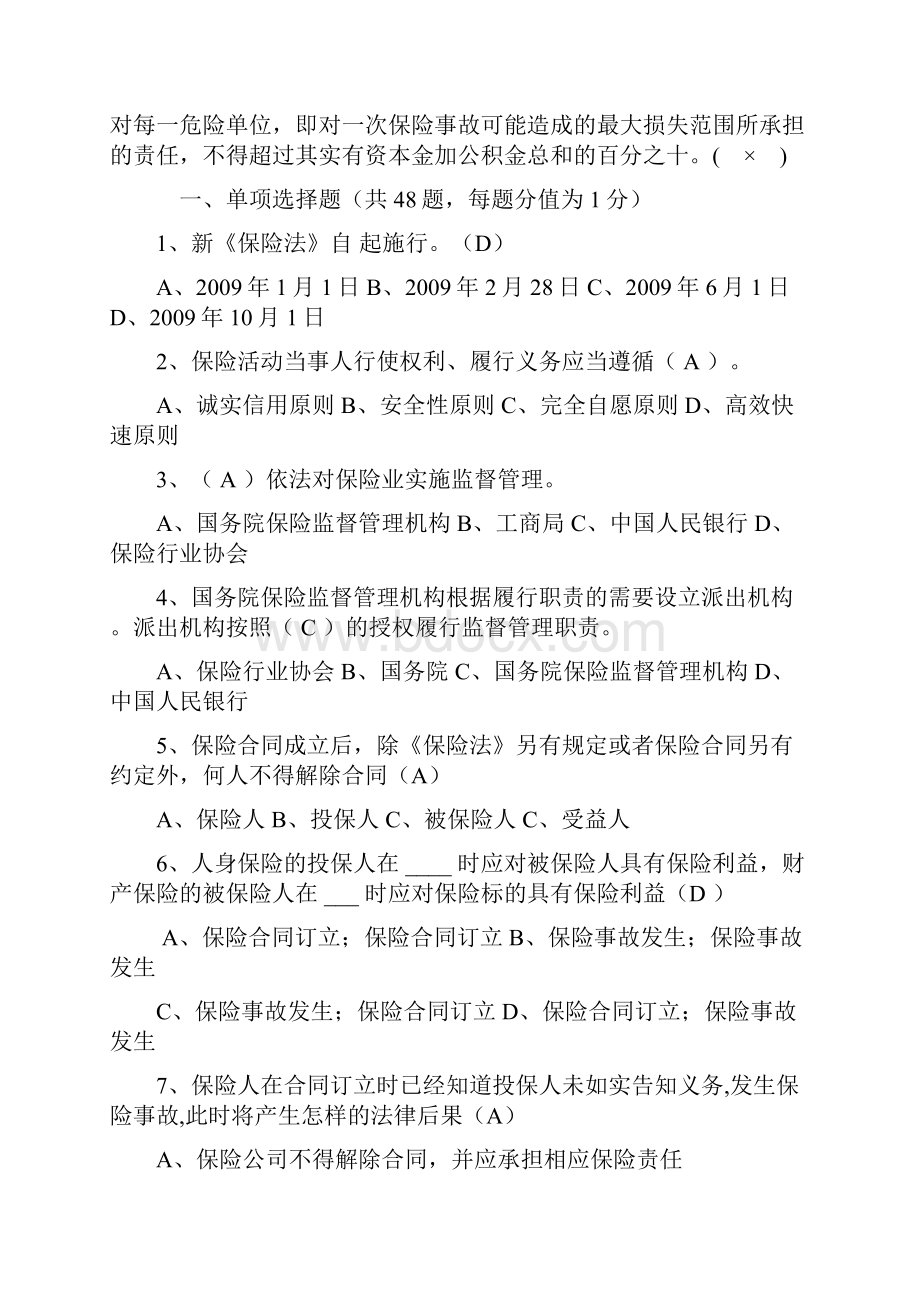 保险行业高管试题.docx_第2页