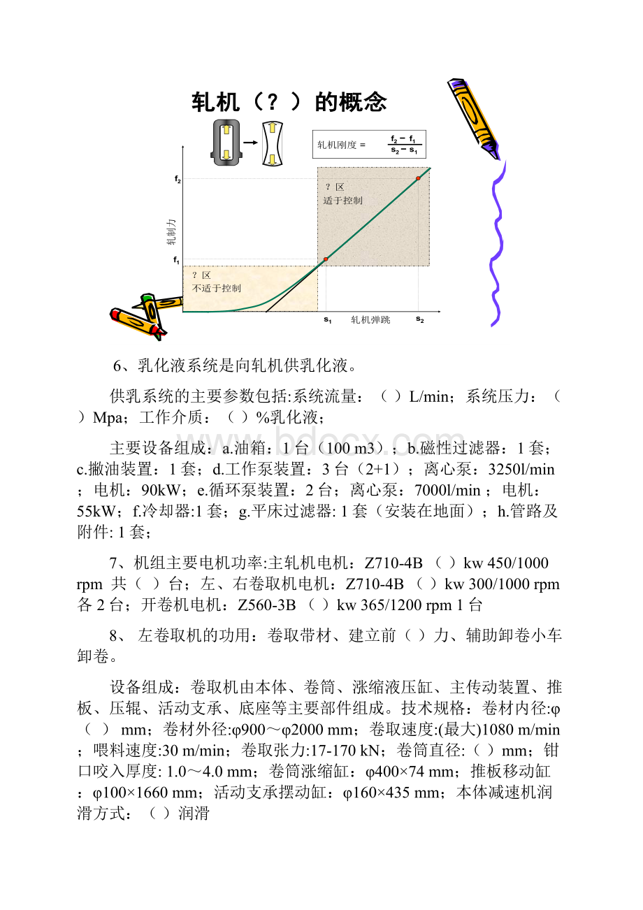 轧机培训考试试题.docx_第2页