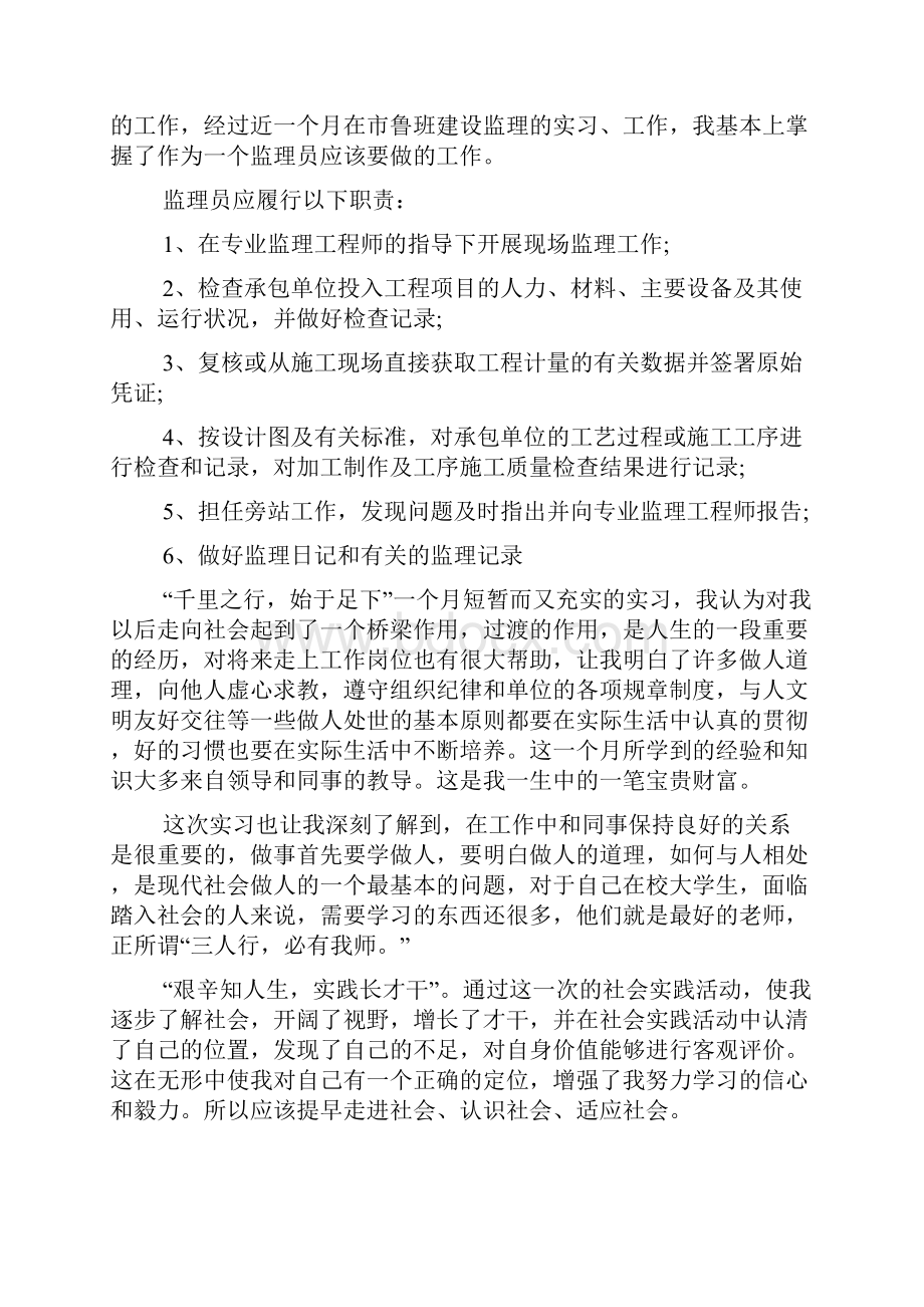 监理员实习报告.docx_第2页