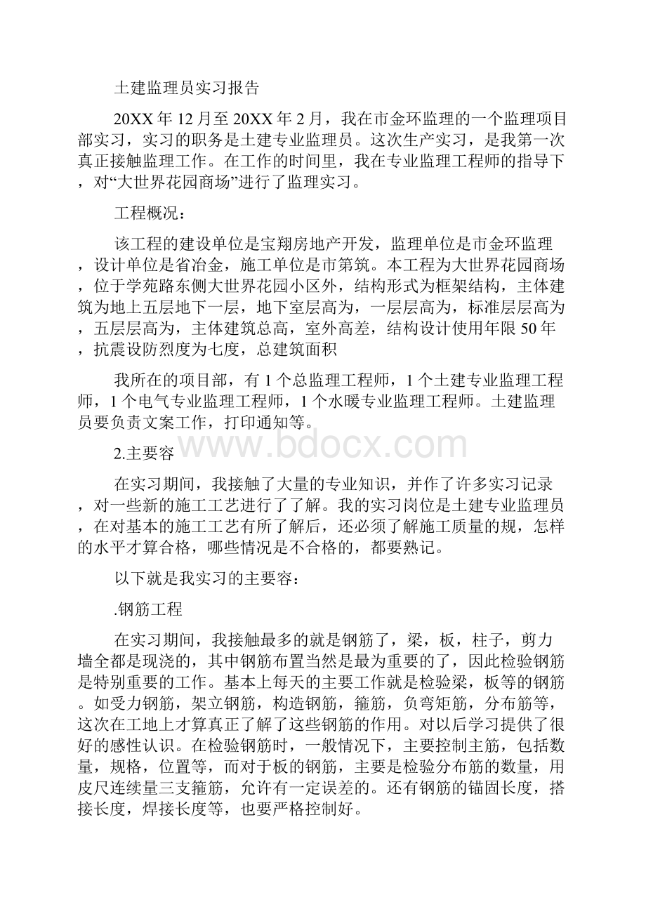 监理员实习报告.docx_第3页