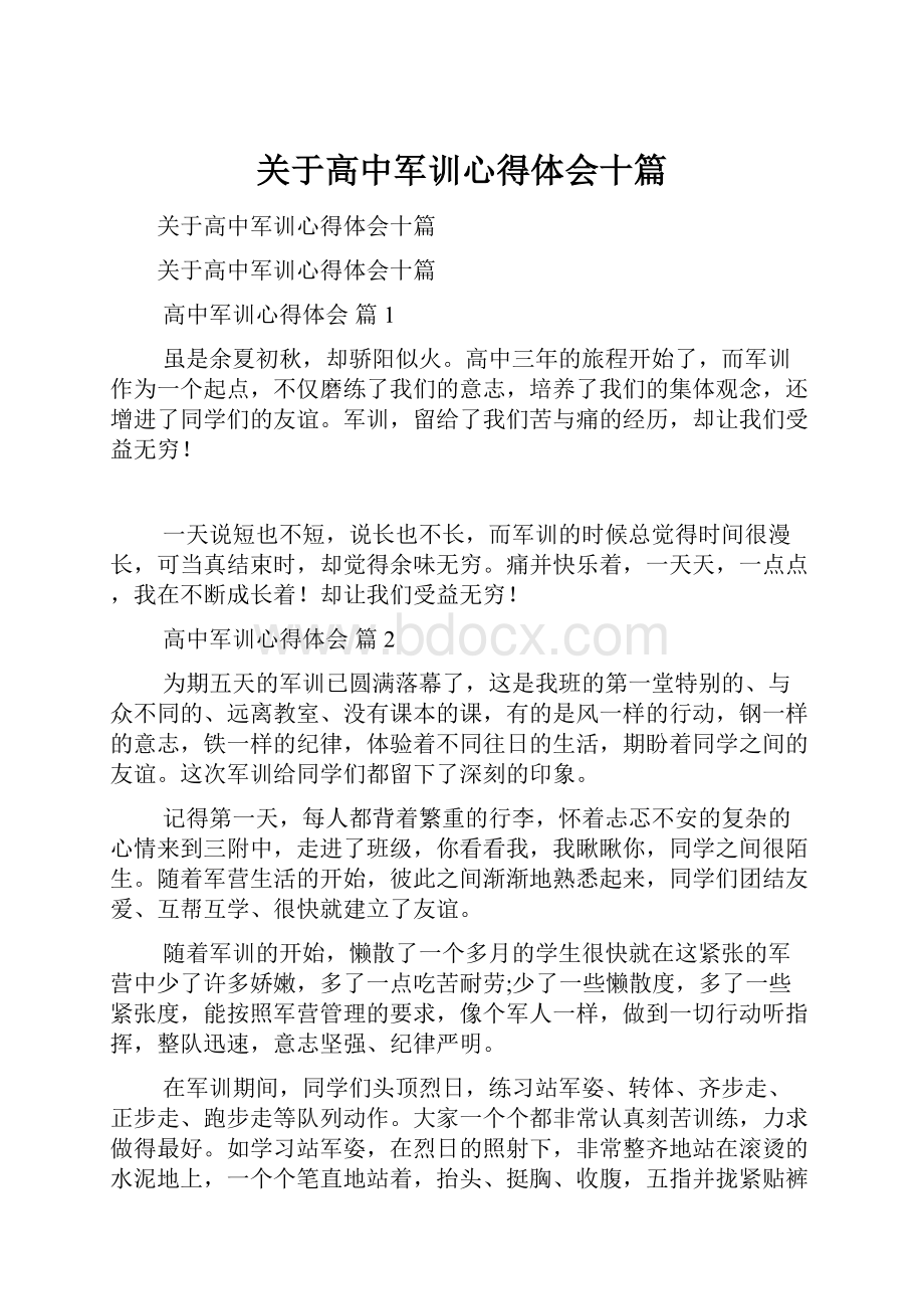 关于高中军训心得体会十篇.docx