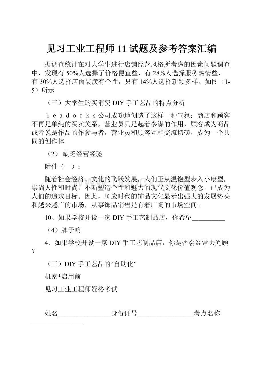 见习工业工程师11试题及参考答案汇编.docx