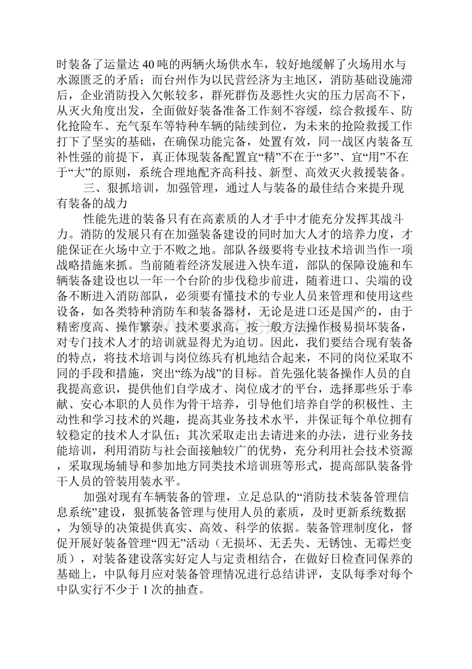 消防部队基层装备系统核查清理情况的报告doc.docx_第3页