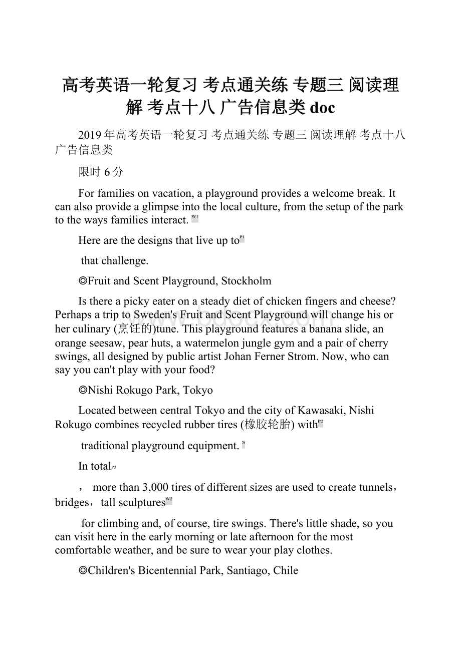 高考英语一轮复习 考点通关练 专题三 阅读理解 考点十八 广告信息类doc.docx