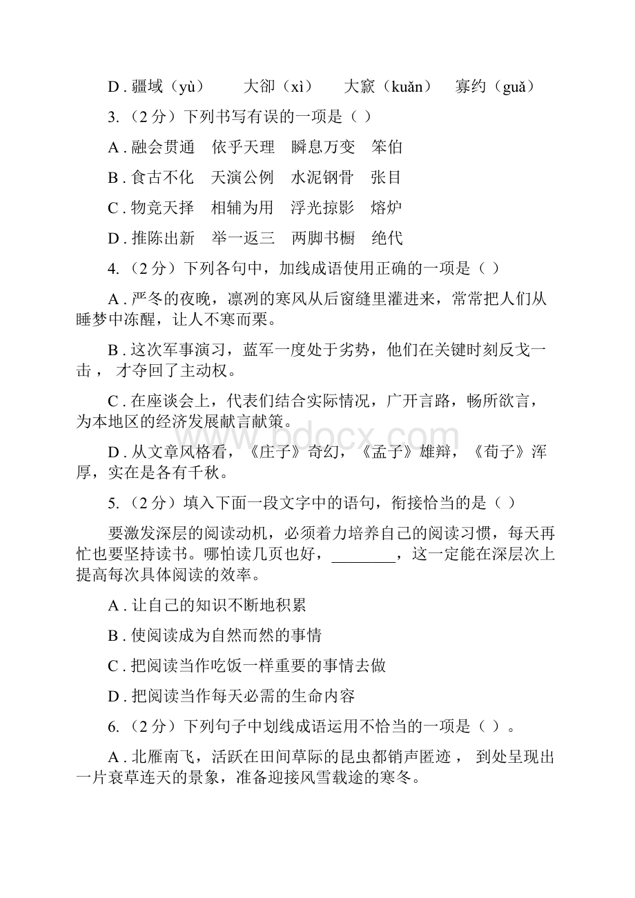 苏教版语文九年级上册第三单元11课《学问和智慧》同步练习C卷.docx_第2页