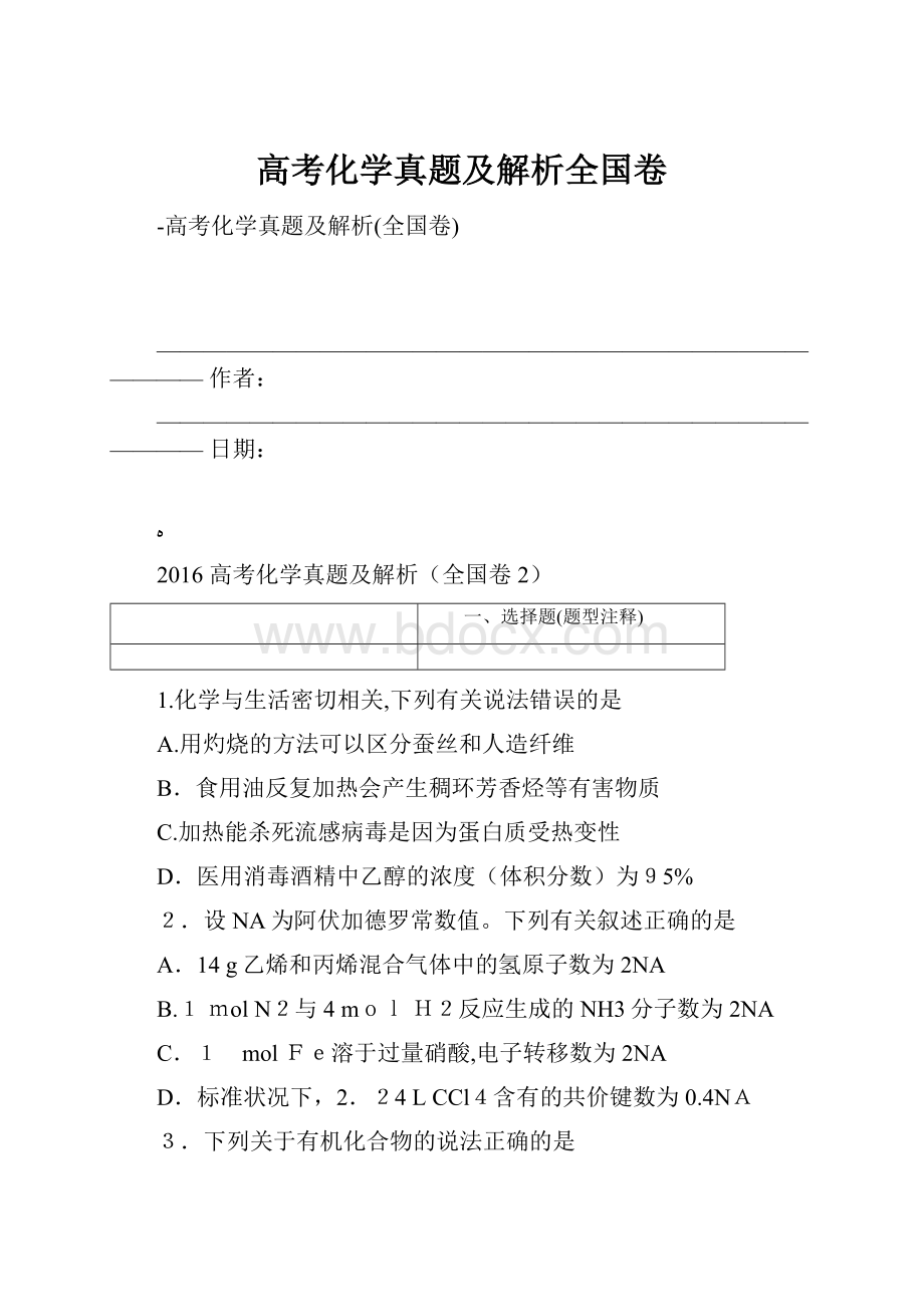 高考化学真题及解析全国卷.docx