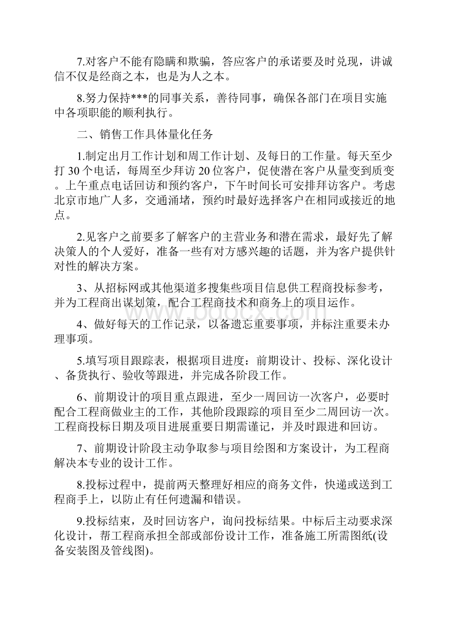 一周工作计划与一周工作计划书汇编.docx_第3页