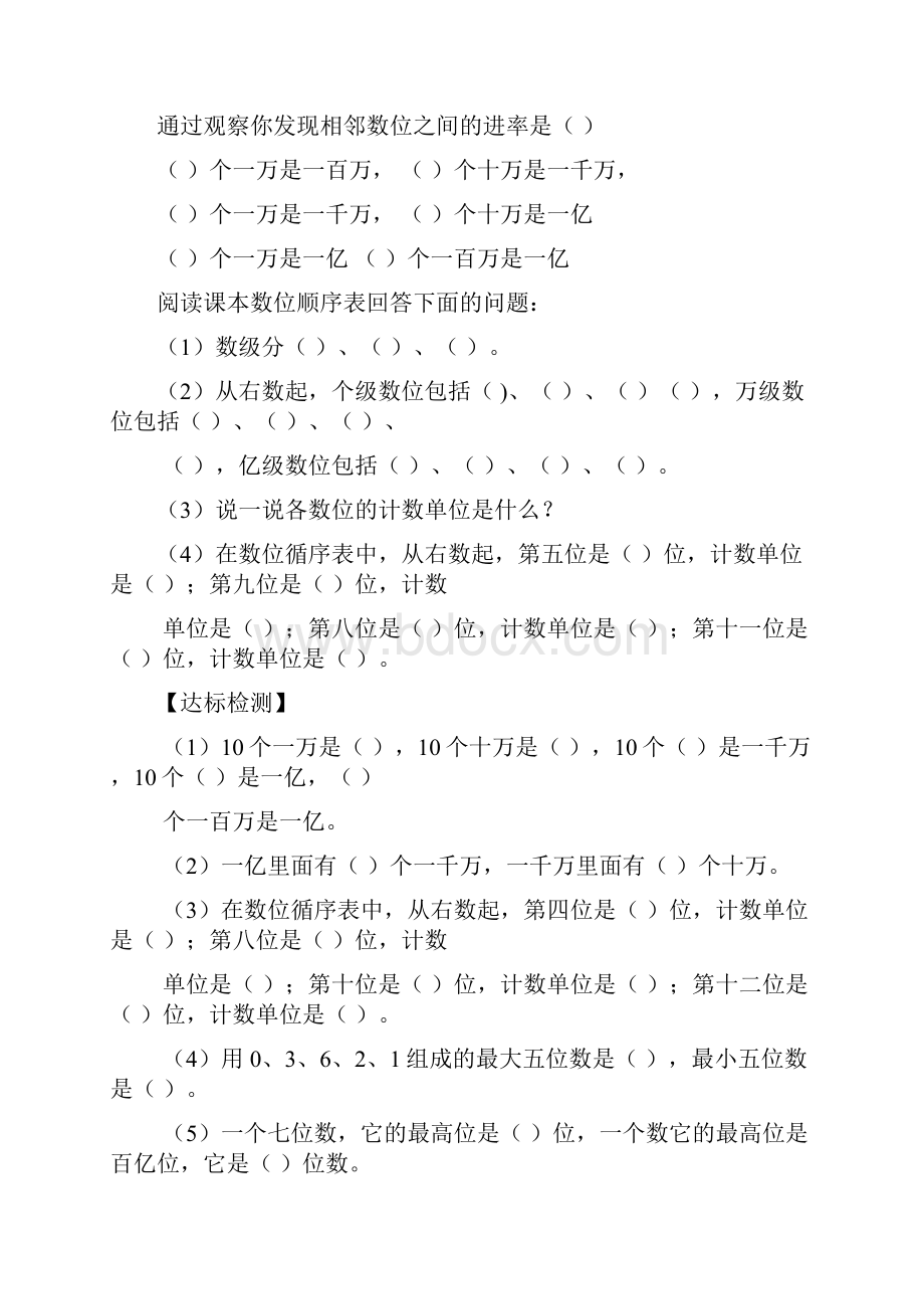 小学数学单元教学设计一 认识更大的数.docx_第3页