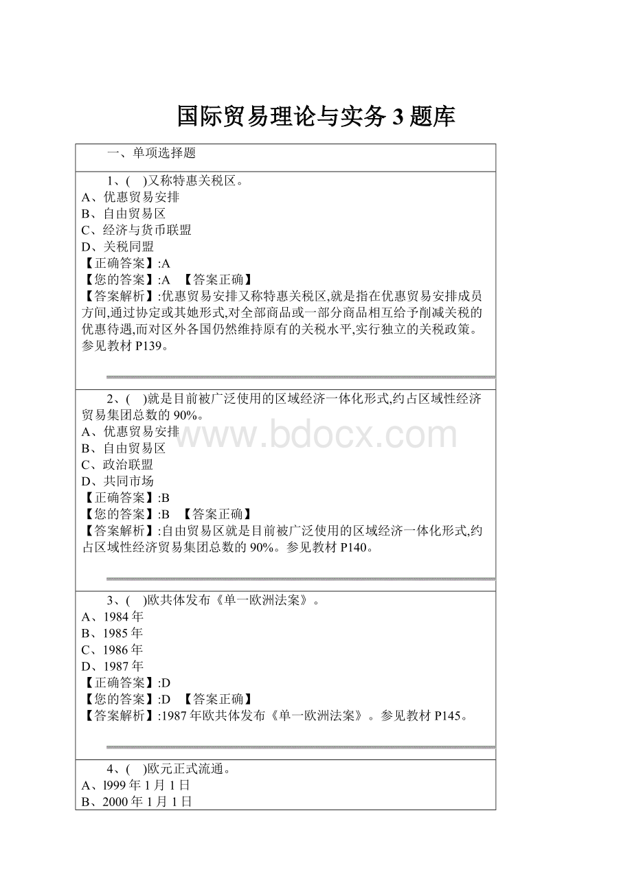 国际贸易理论与实务3题库.docx