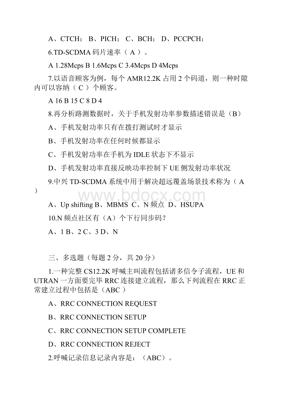 中级考试题目答案.docx_第2页