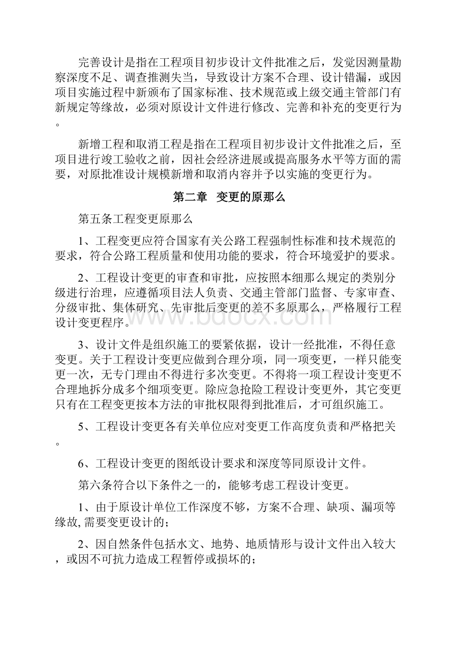 工程变更管理实施办法.docx_第2页