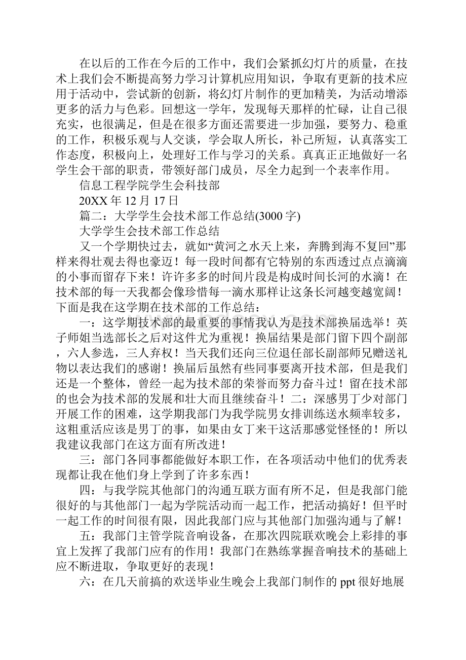 学生会技术部工作总结.docx_第3页