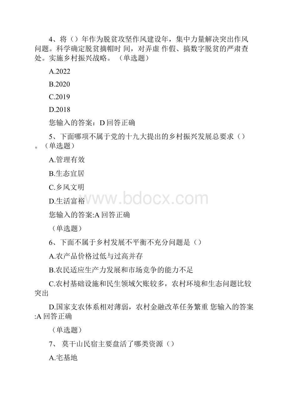 广东公需培训乡村振兴战略在线测试题级答案.docx_第2页