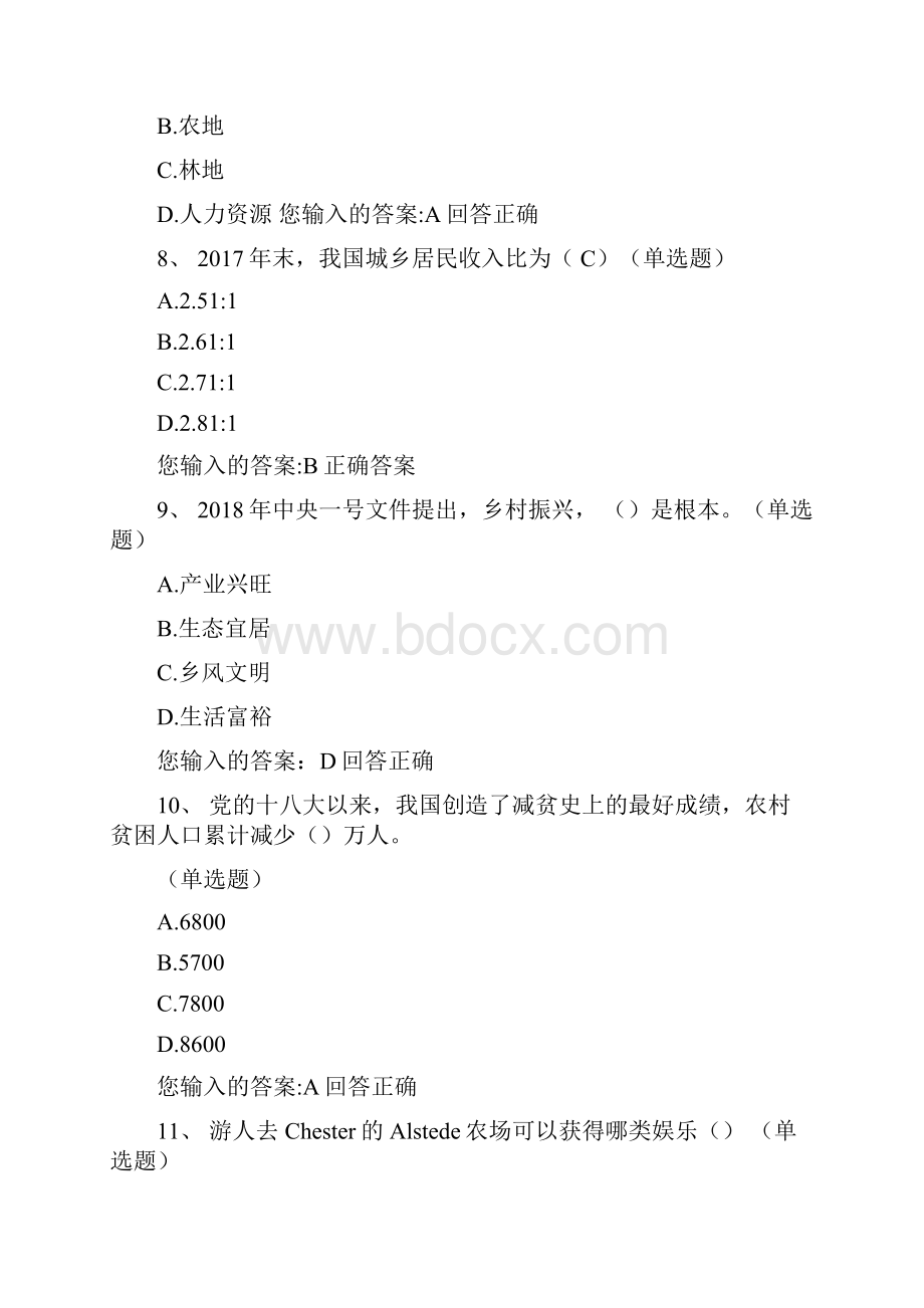 广东公需培训乡村振兴战略在线测试题级答案.docx_第3页