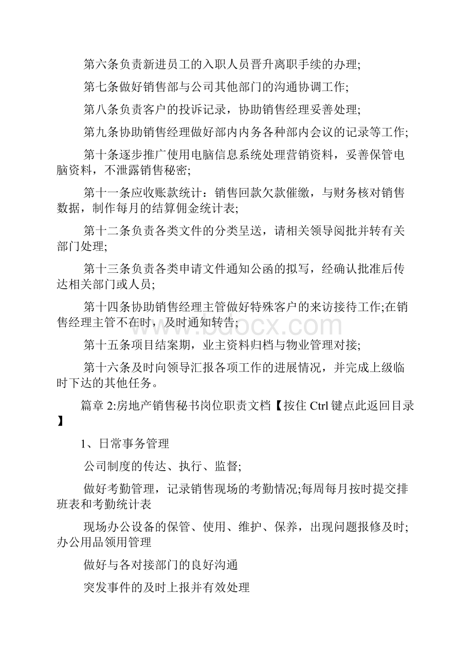 房地产销售秘书岗位职责文档6篇.docx_第3页