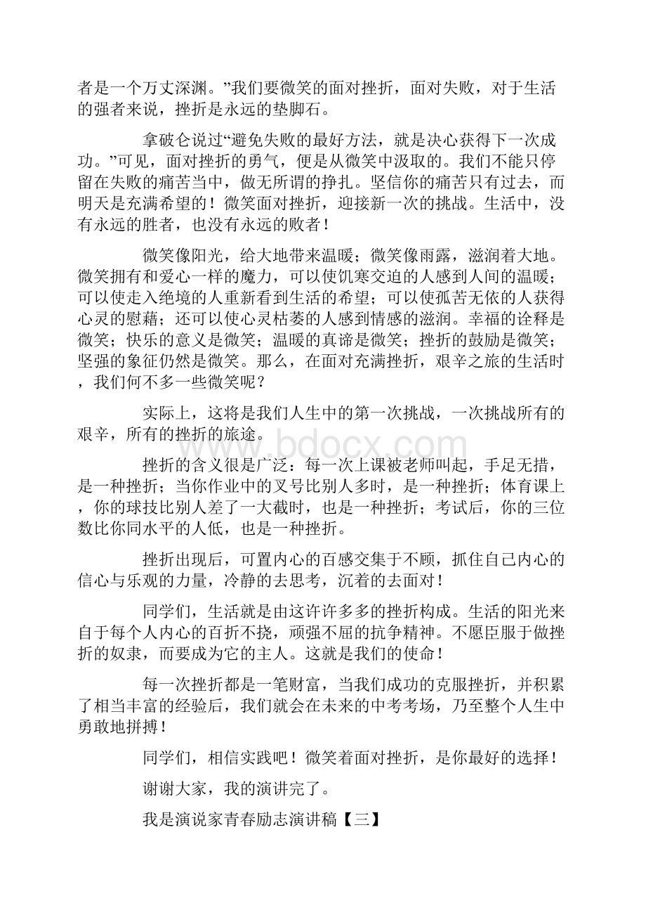 我是演说家青春励志演讲稿范文.docx_第3页