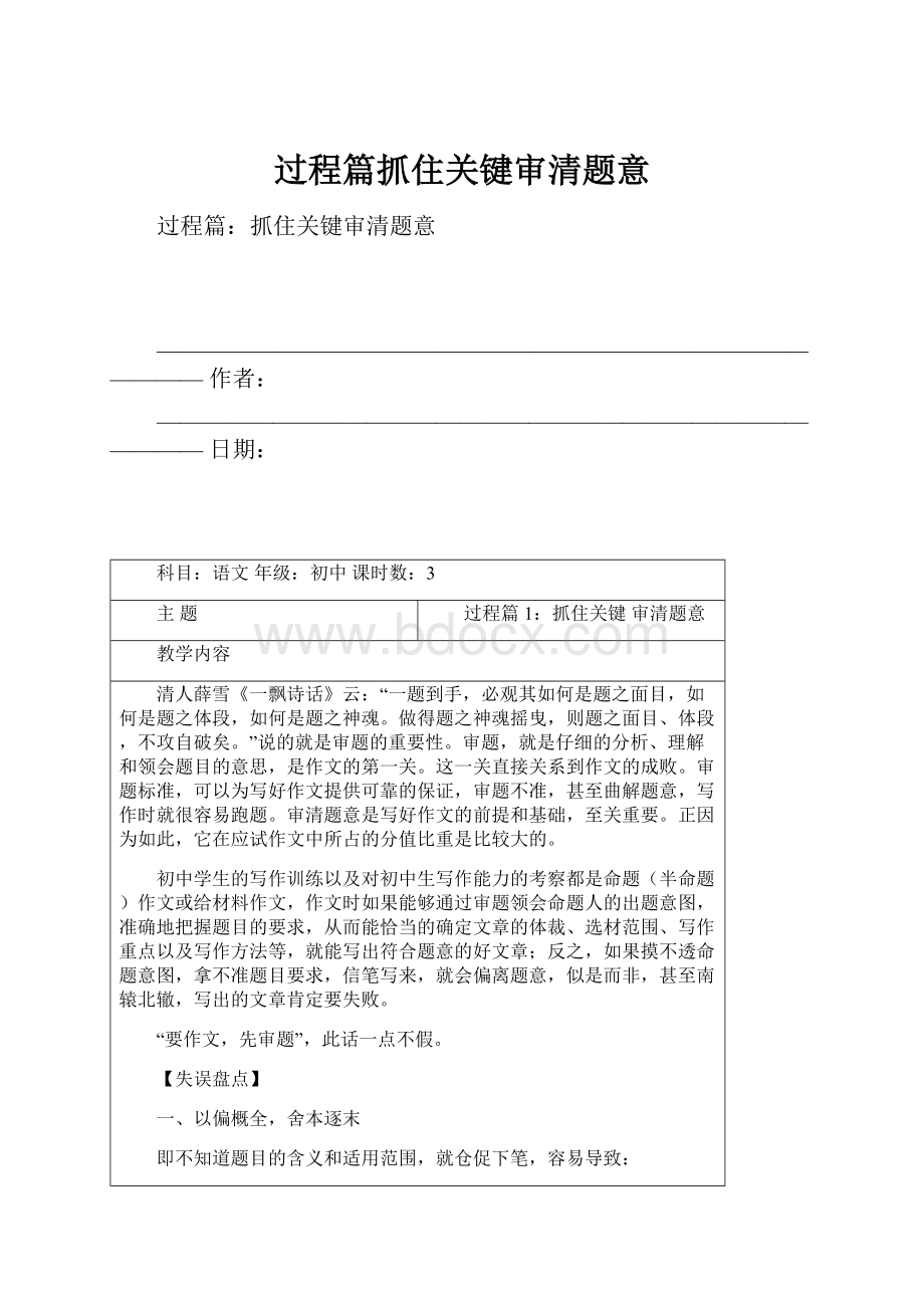 过程篇抓住关键审清题意.docx