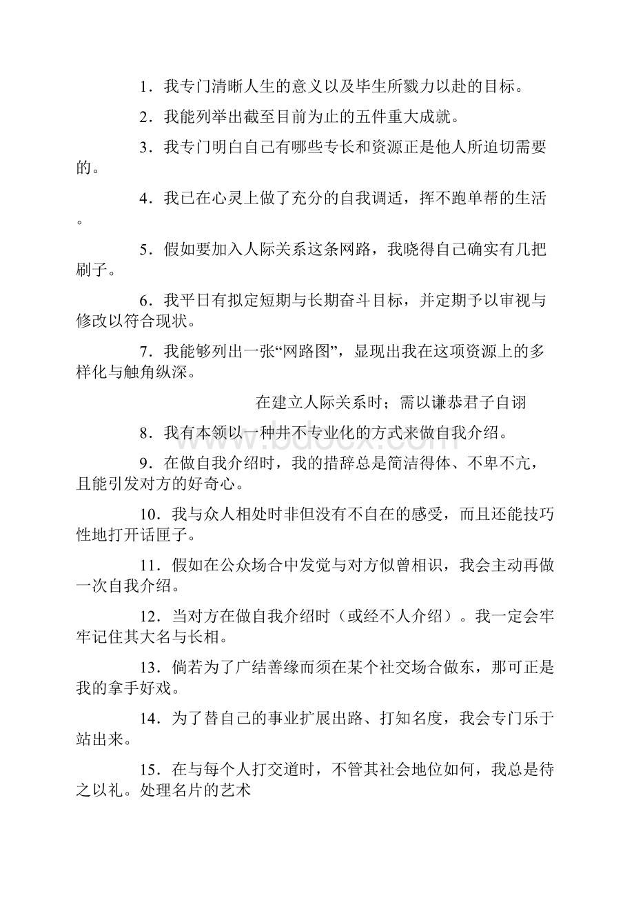 怎样善用人际关系.docx_第2页