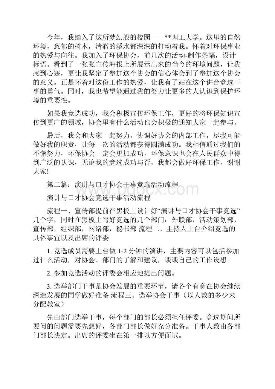 环境保护协会竞选干事演讲.docx_第3页