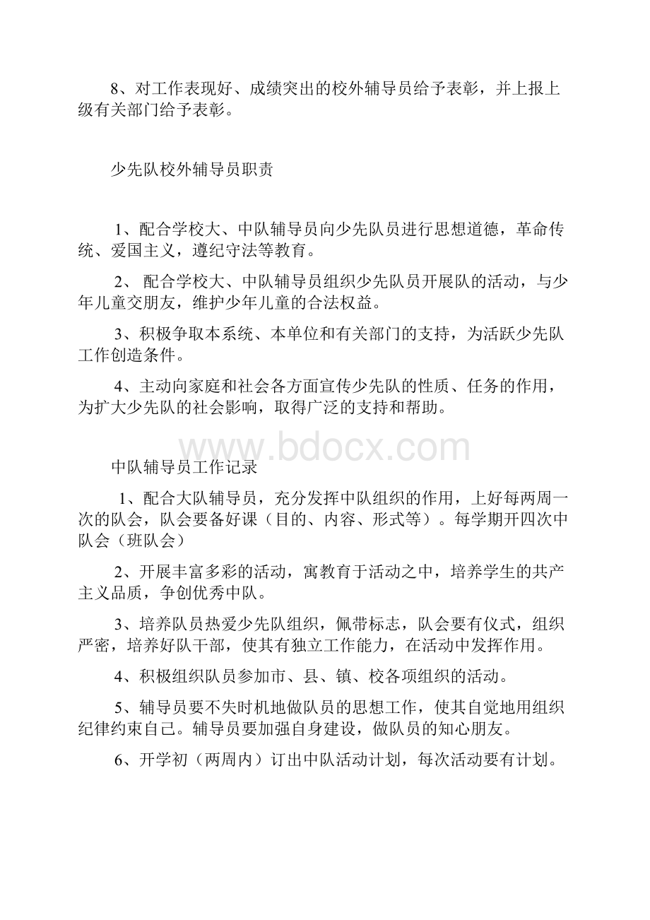 少先队校外辅导员工作制度.docx_第3页