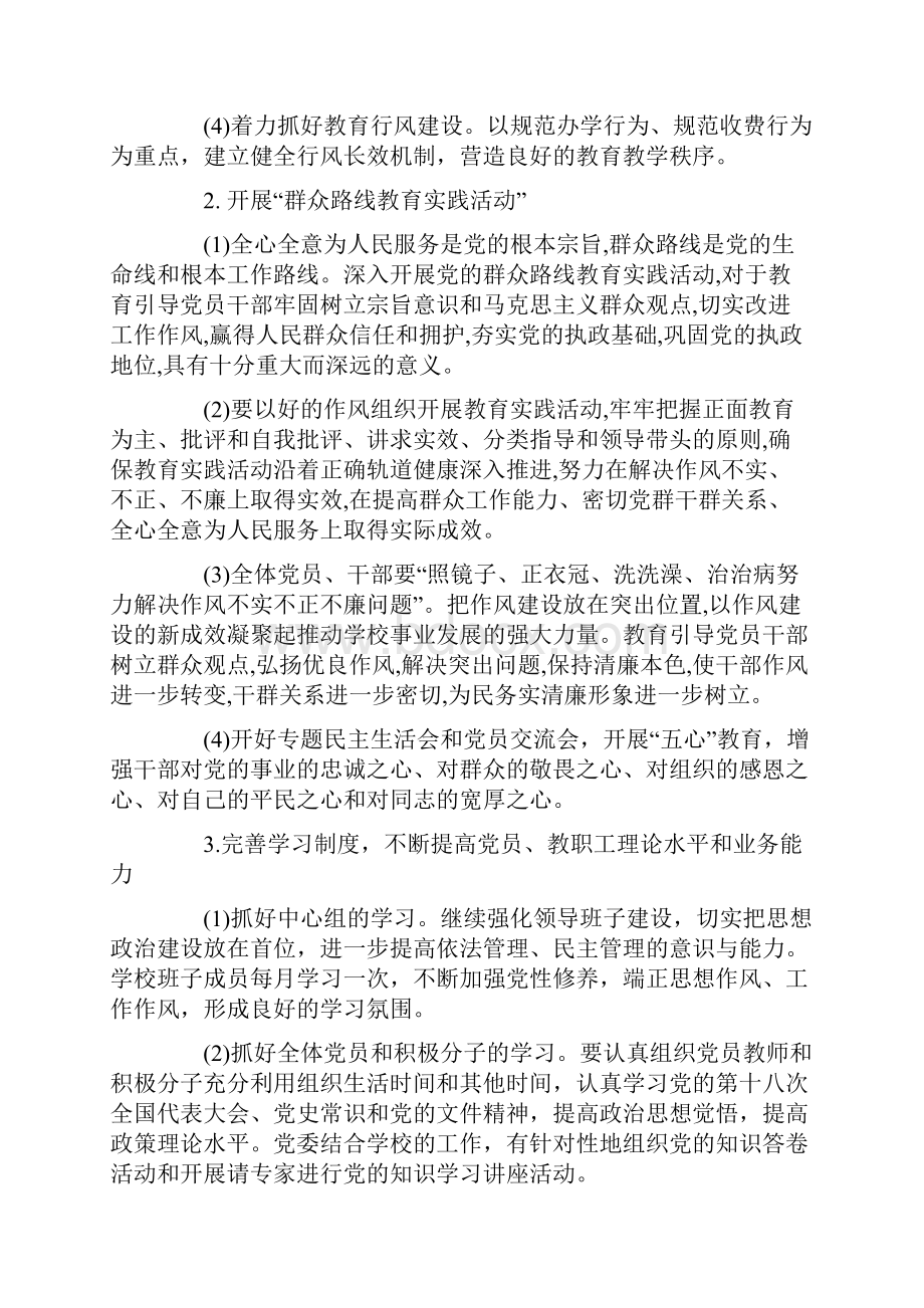 高中党支部工作计划范文.docx_第2页