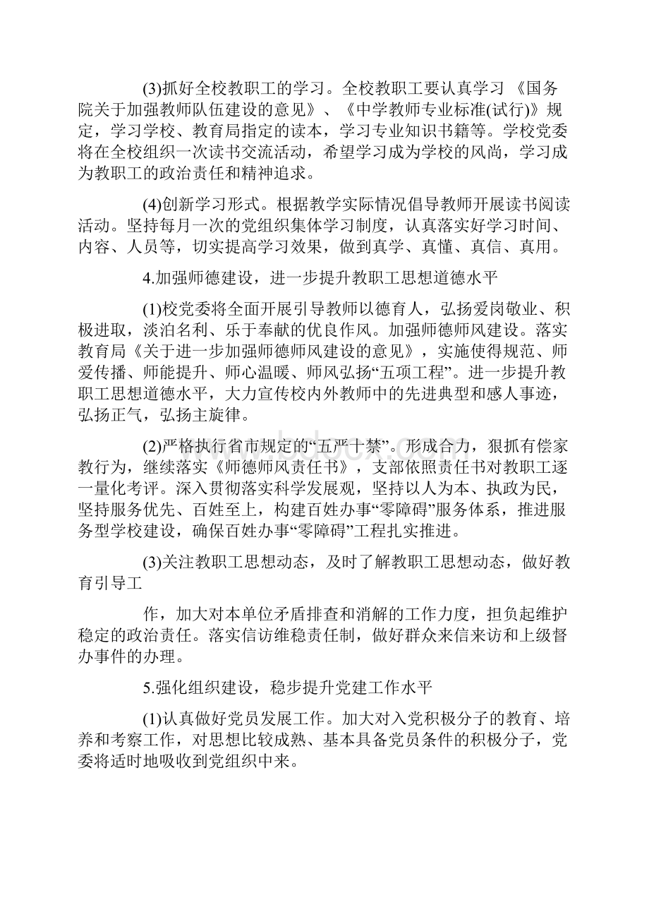 高中党支部工作计划范文.docx_第3页